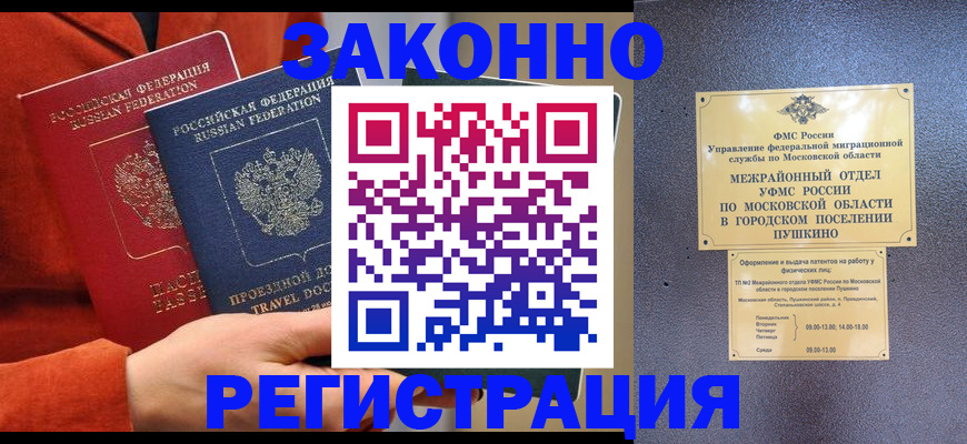 временная регистрация купить в Усинске