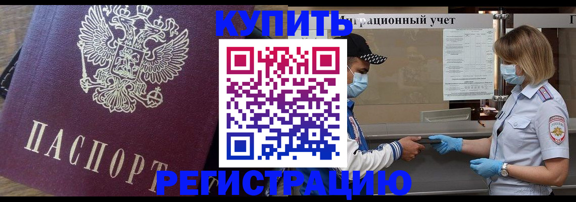 прописка штамп в Усинске