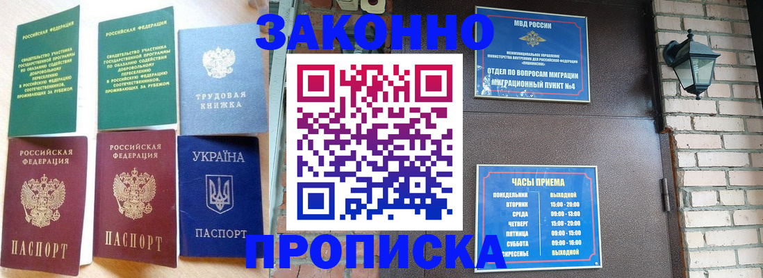 временная регистрация законно в Усинске