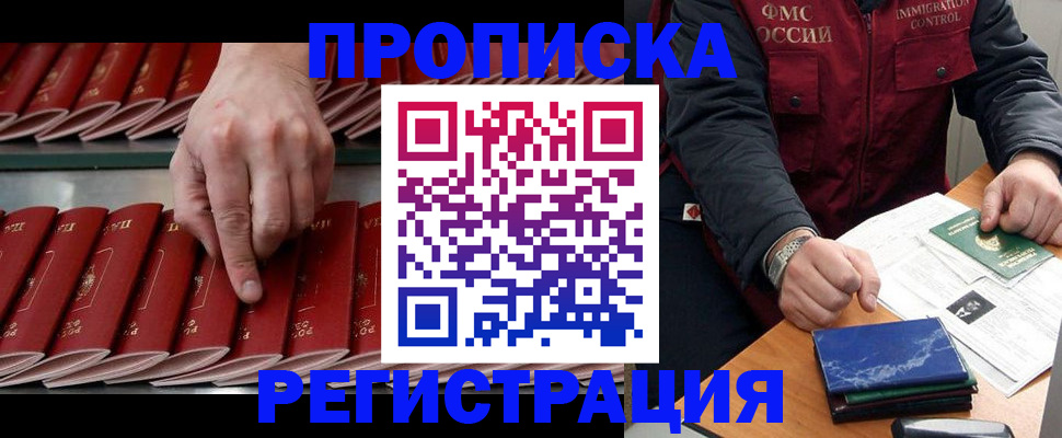 временная регистрация надежно в Усинске