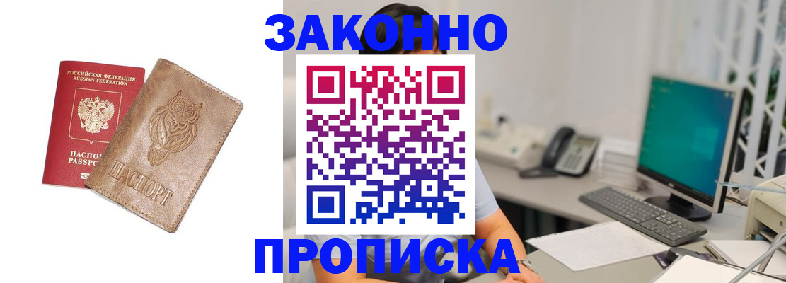прописка в квартире в Усинске