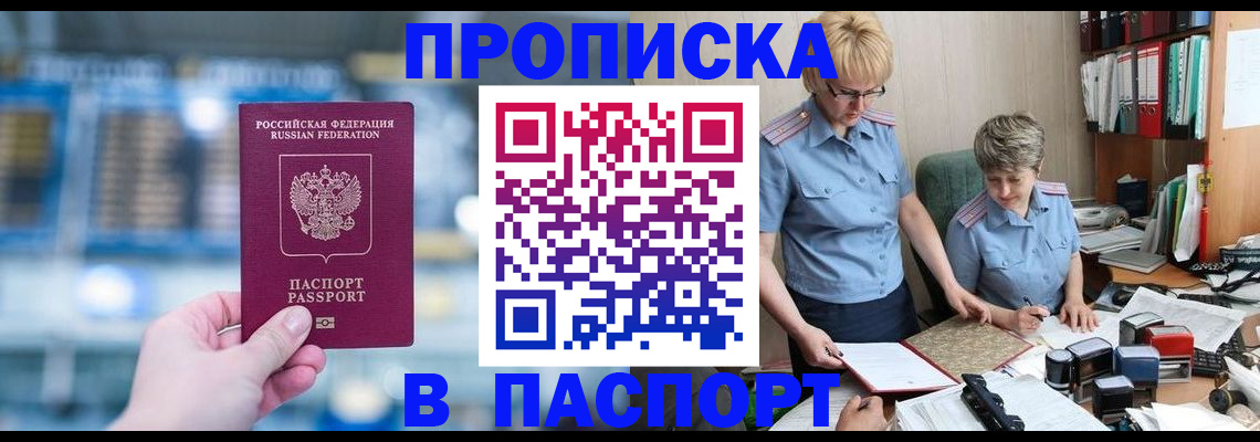 временная регистрация в квартире в Усинске